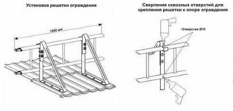 монтаж ограждения кровли шаг 3, 4